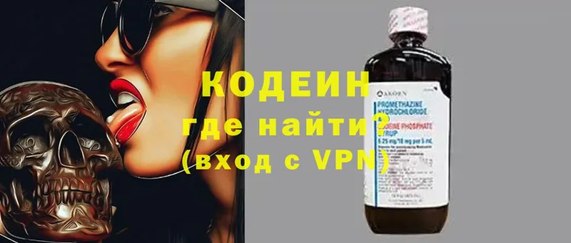 Кодеин напиток Lean (лин)  Нелидово 